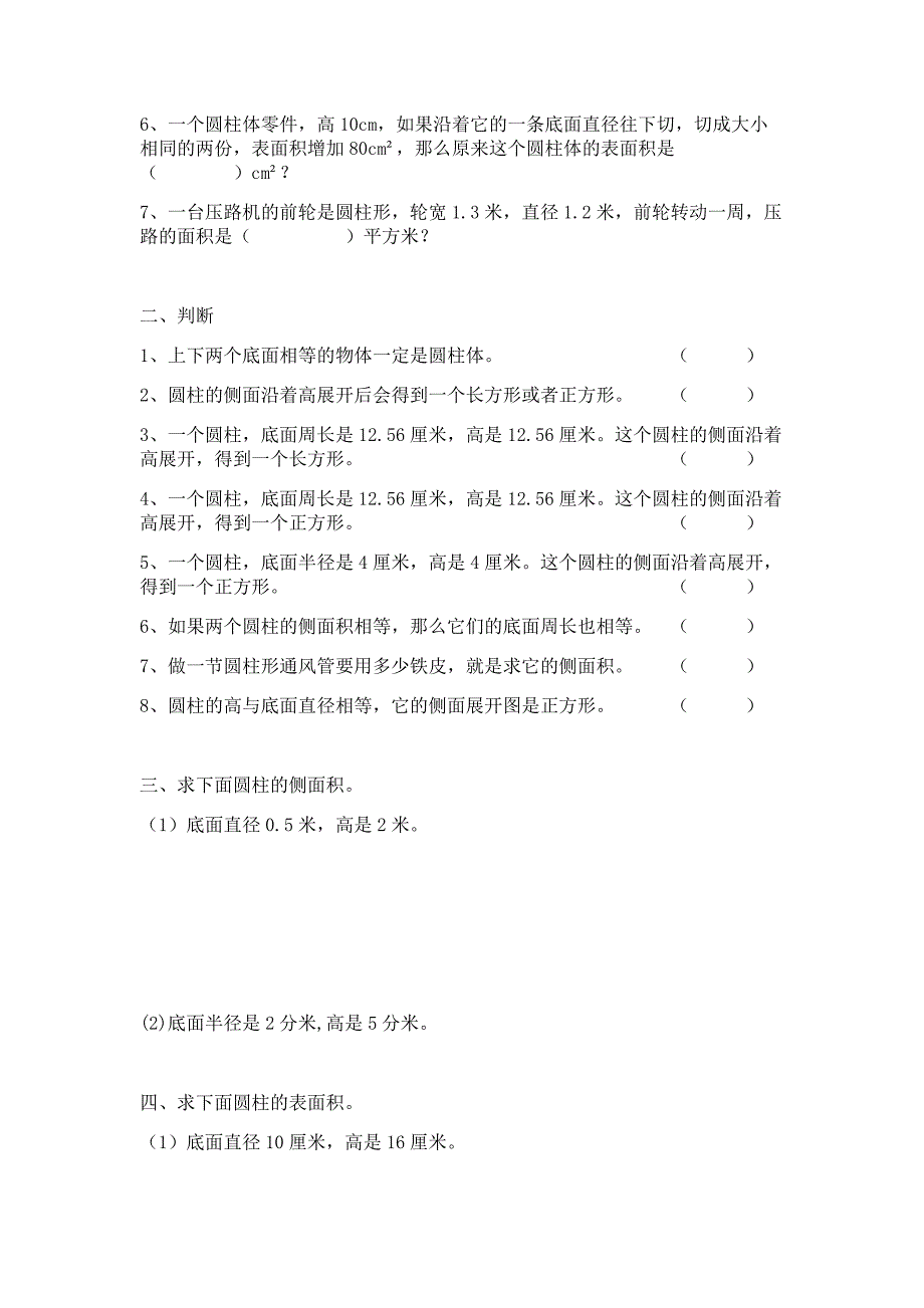 小学六年级数学圆柱圆锥复习_第3页