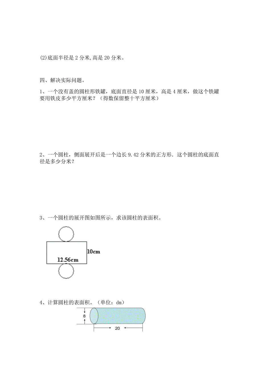 小学六年级数学圆柱圆锥复习_第4页