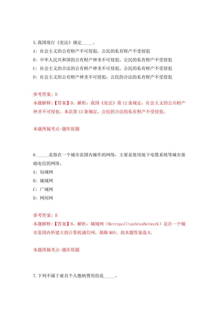 深圳市公安局交通警察支队光明大队招考21名一般类岗位专干模拟试卷【附答案解析】（第2期）_第4页