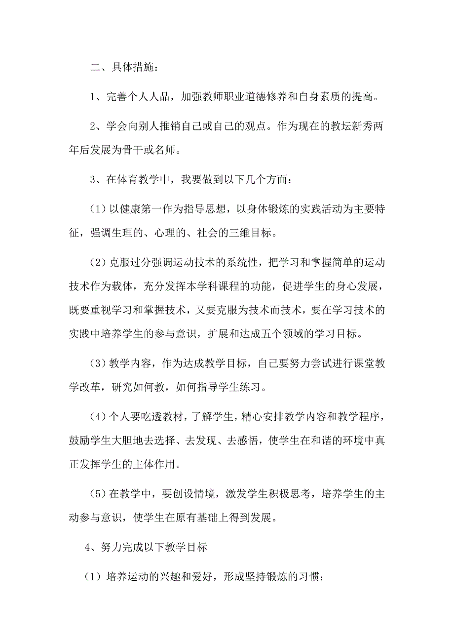 体育教师个人专业发展规划.doc_第2页