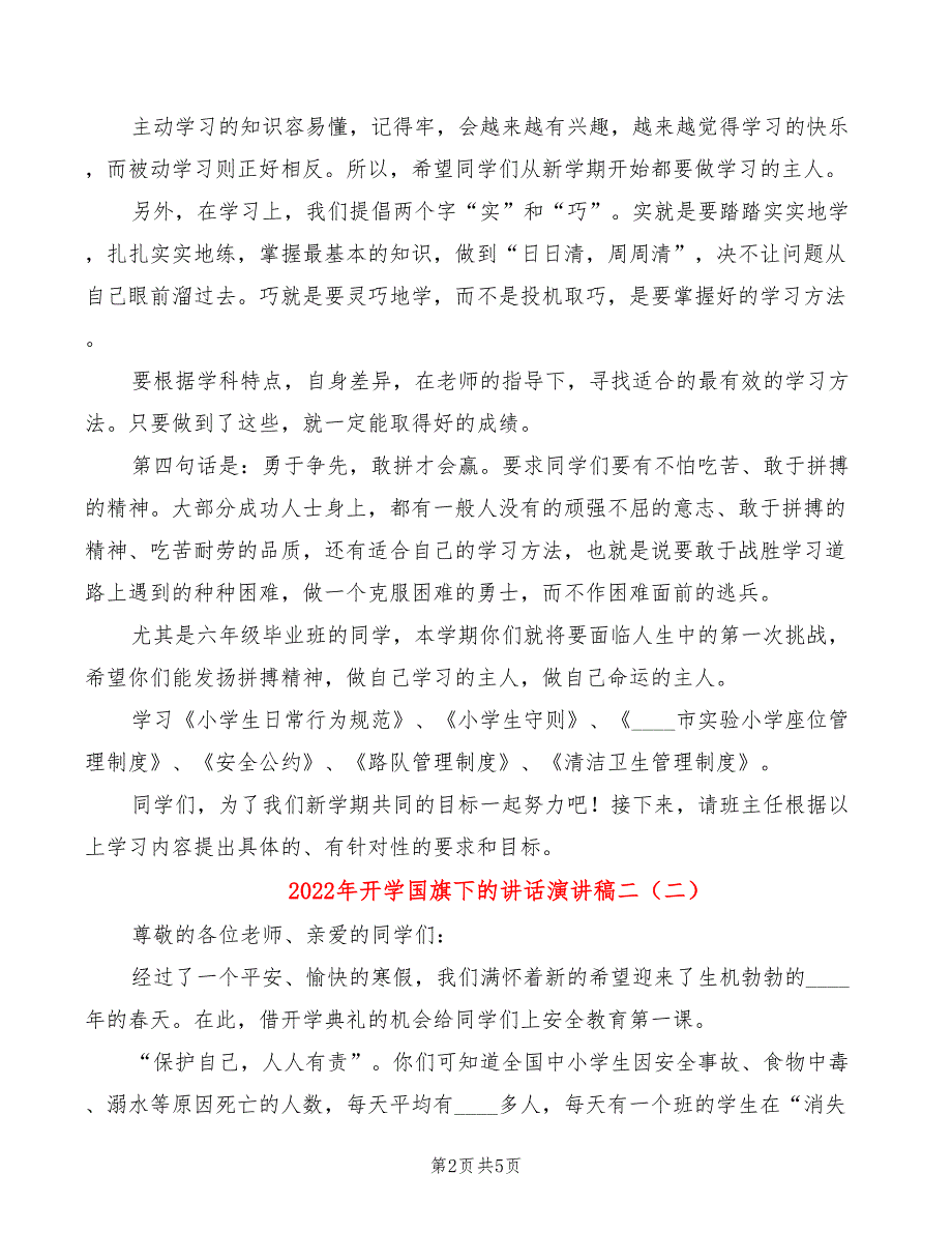 2022年开学国旗下的讲话演讲稿二_第2页