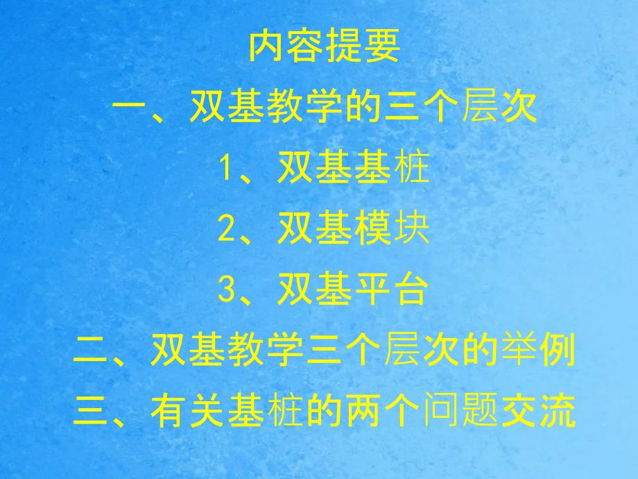 中国数学双基教学ppt课件_第4页