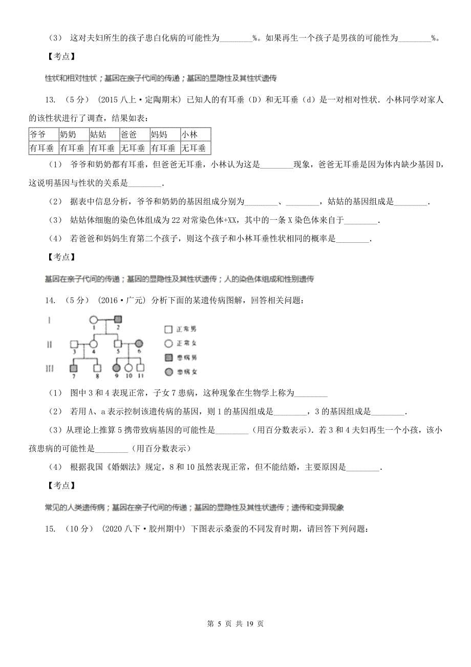 初中生物人教版八年级下册7.2.4人的性别遗传同步练习D卷_第5页