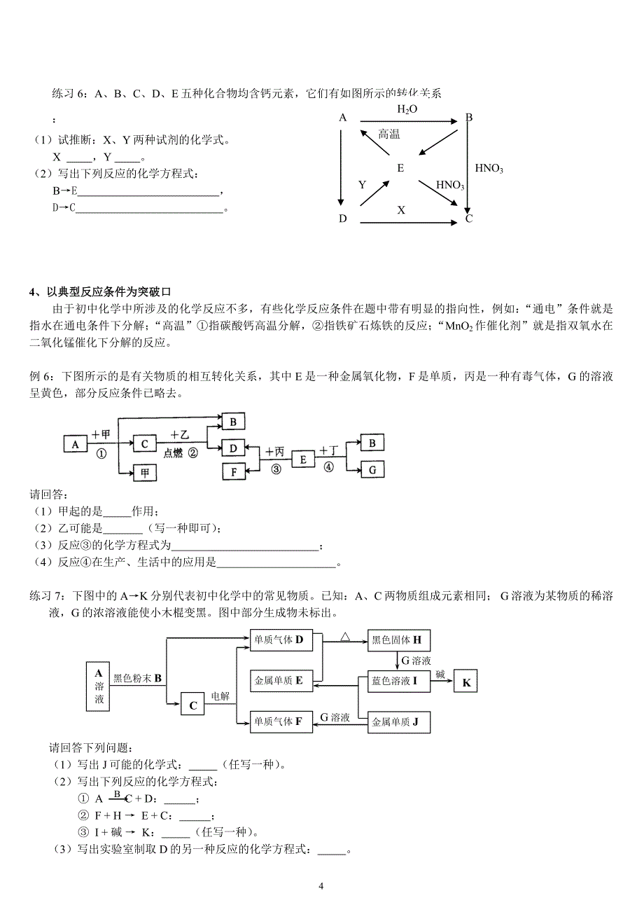 初中化学推断题解题思路方法及突破口_第4页