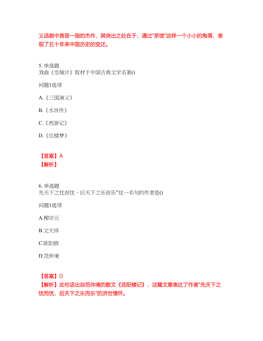 学历教育-成人高考-艺术模拟考试题含答案26_第3页