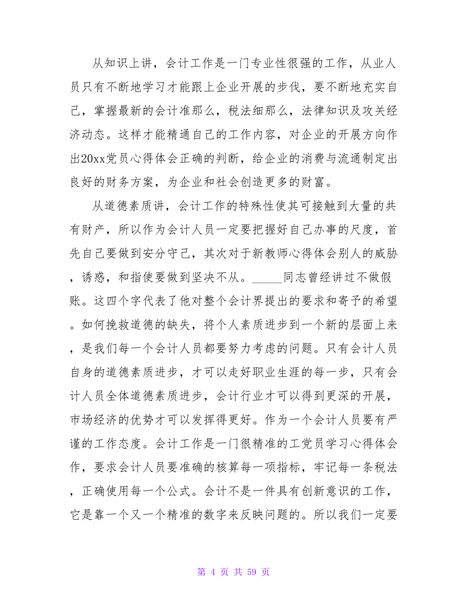 暑期实习心得3000字.doc_第4页