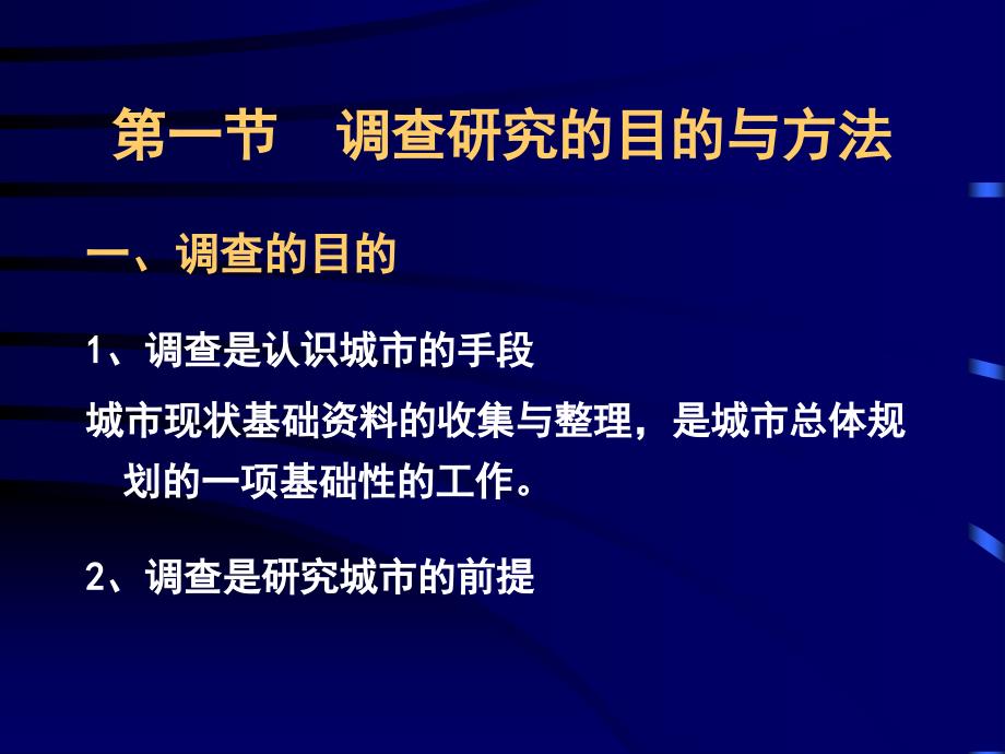 同济城市规划原理课件2_第2页