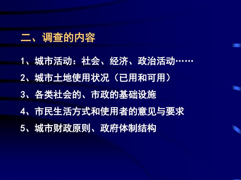 同济城市规划原理课件2_第3页