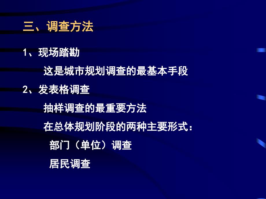 同济城市规划原理课件2_第4页