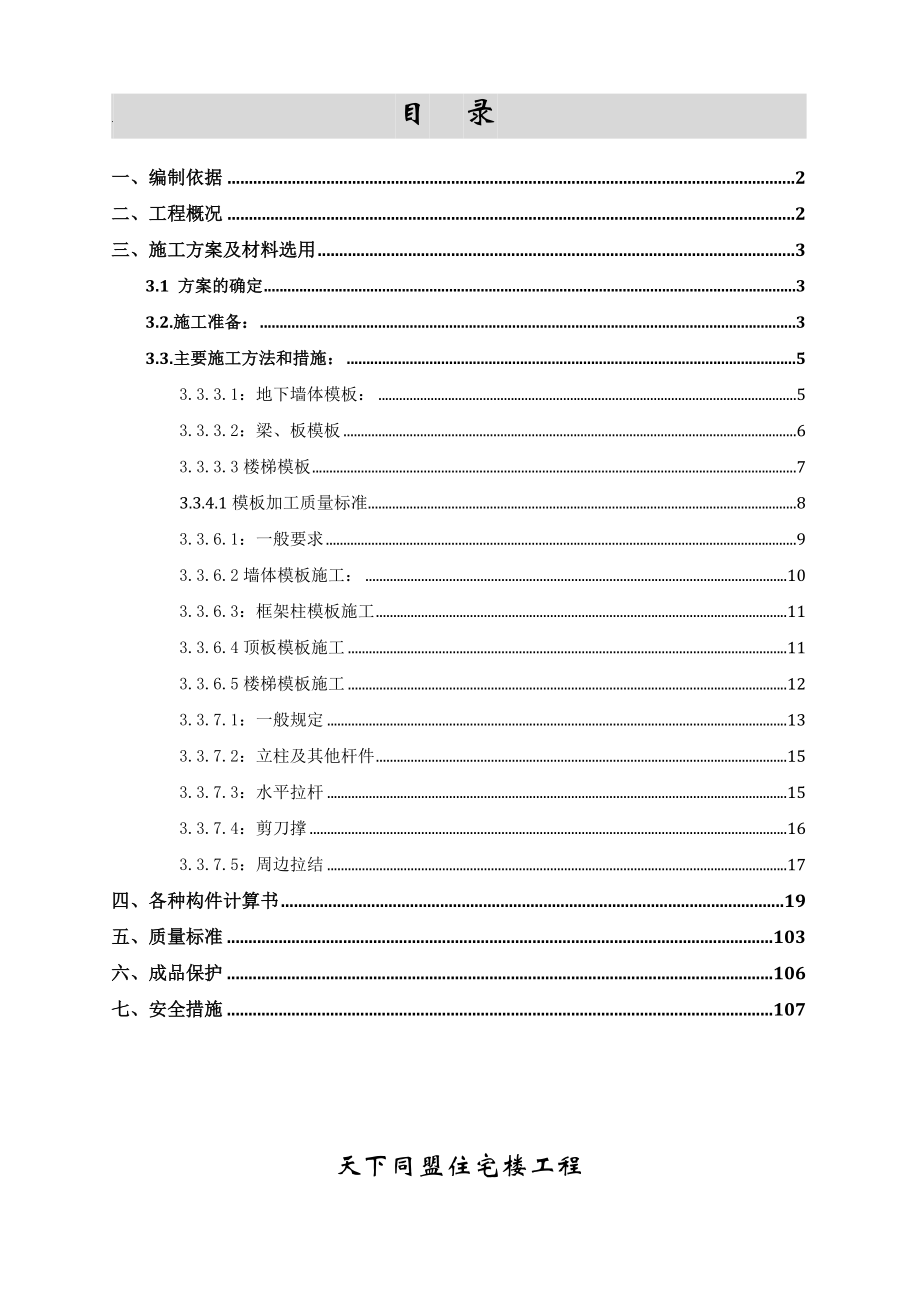 模板工程施工方案13_第1页