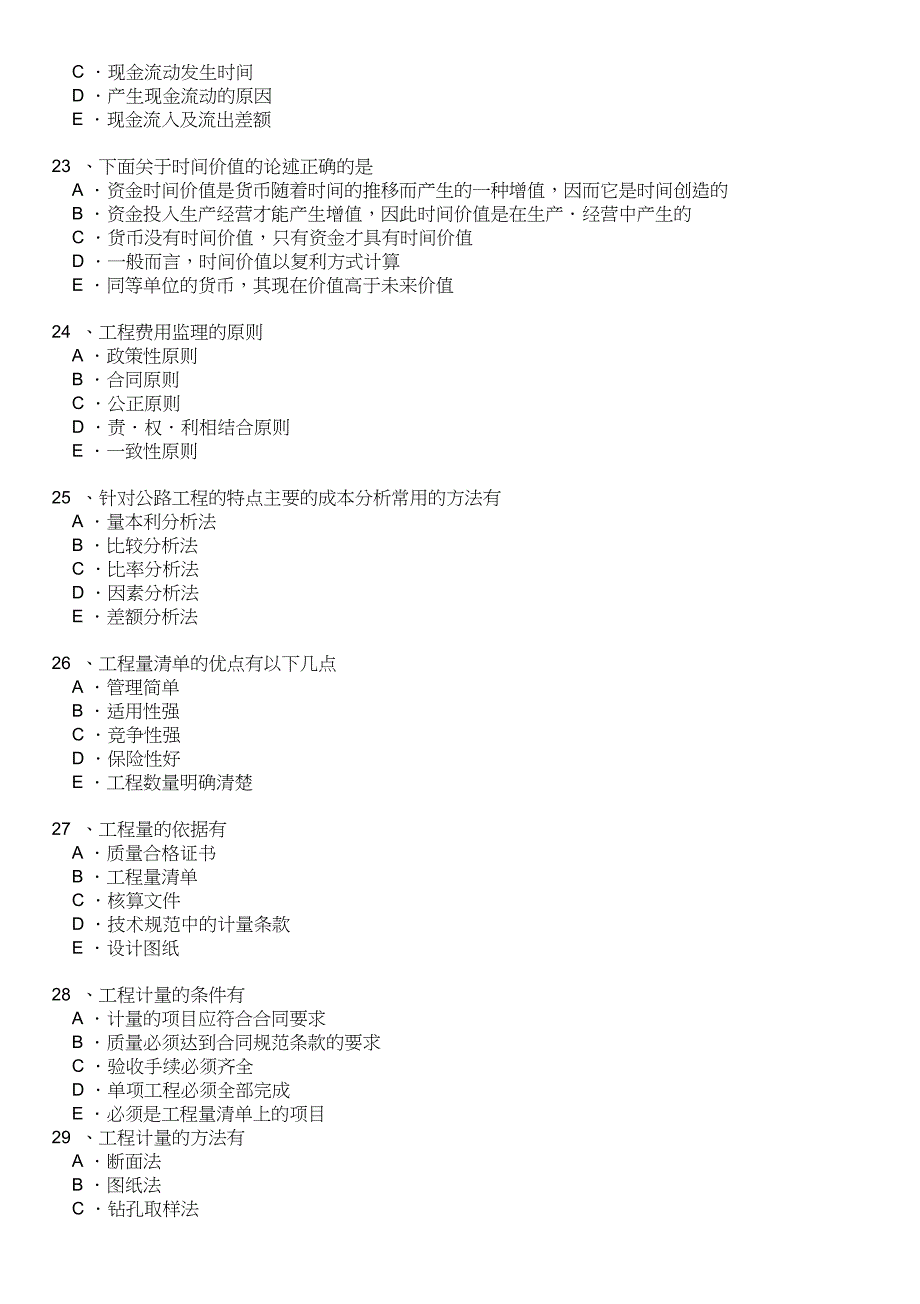 工程经济真题_第4页