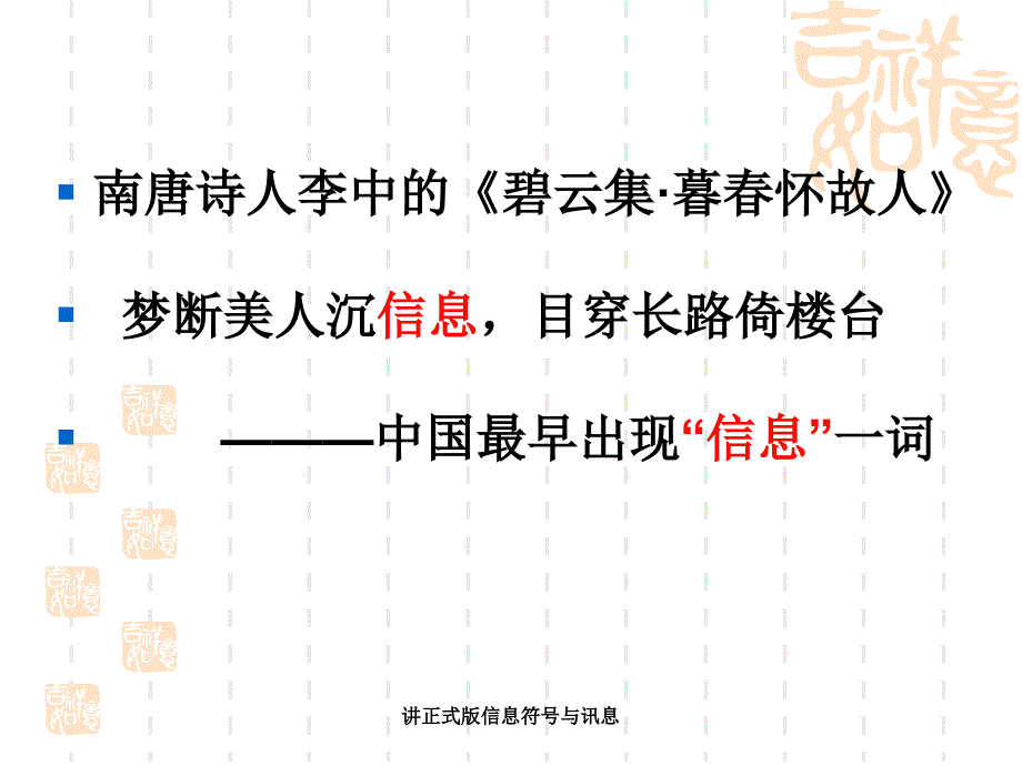 讲正式版信息符与讯息课件_第4页