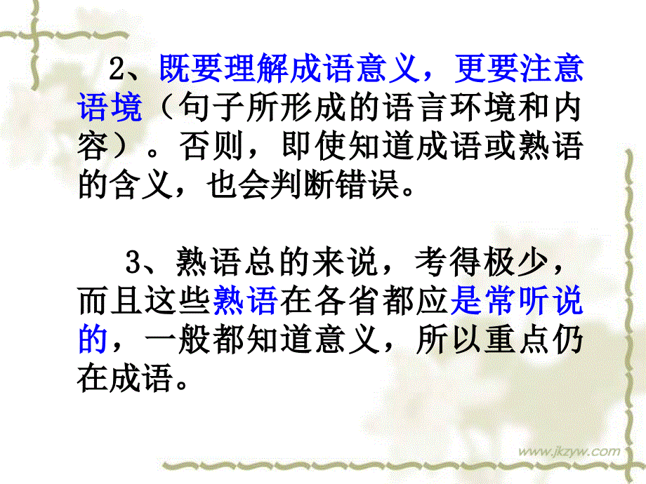 高考语文语文基础知识正确使用成语课件_第4页