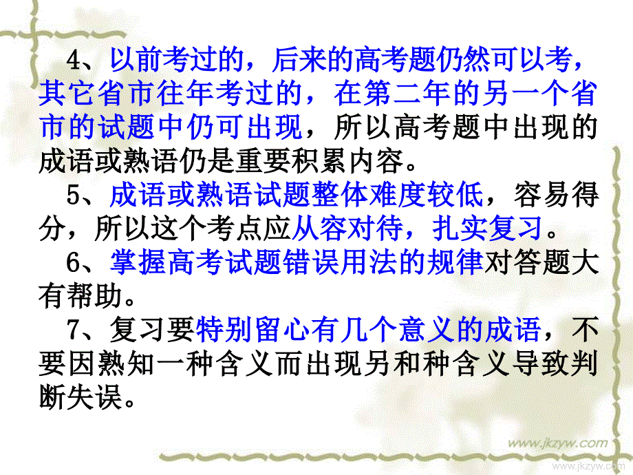 高考语文语文基础知识正确使用成语课件_第5页