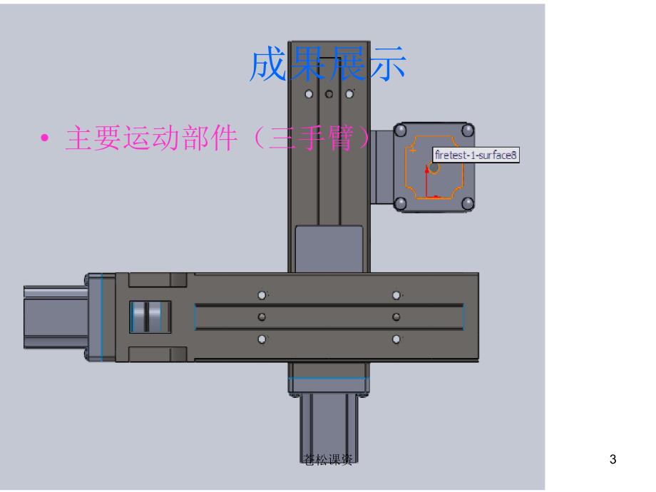 机械手毕业设计答辩ppt【一类教资】_第3页