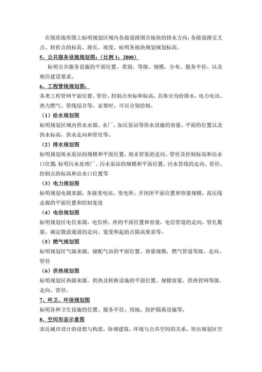 控制性详细规划编制的内容深度与成果要求4547523424_第2页