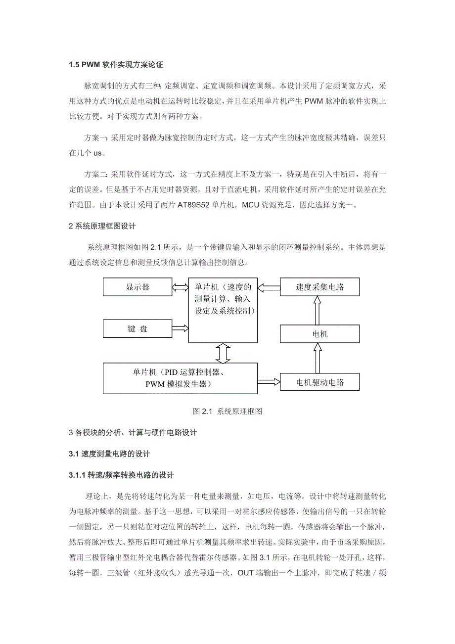 课程设计（论文）小功率直流电机的测速和控制_第3页