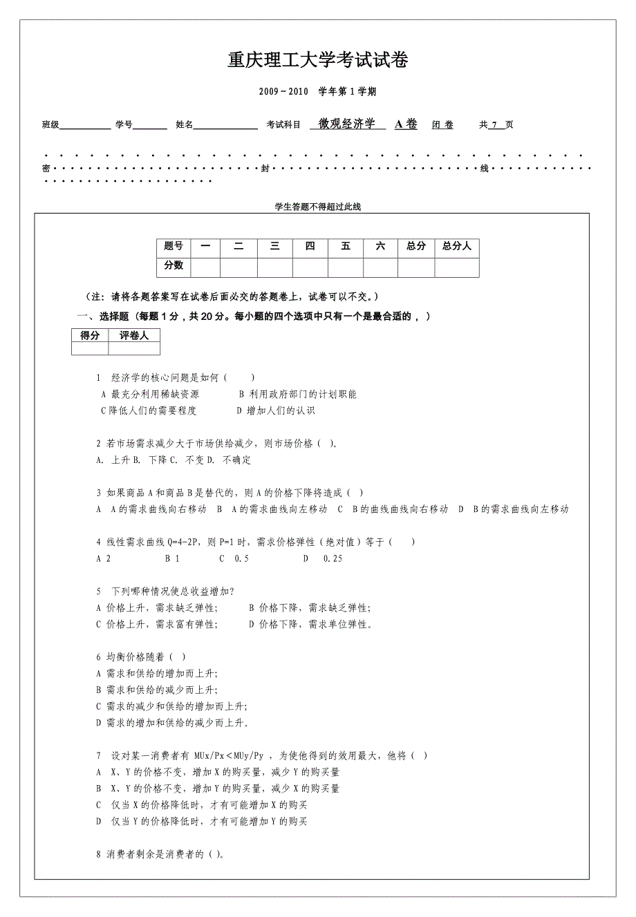 微观经济学试题及答案.docx_第1页