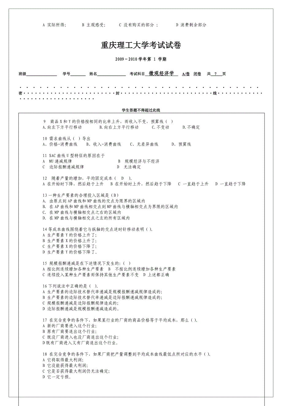 微观经济学试题及答案.docx_第2页