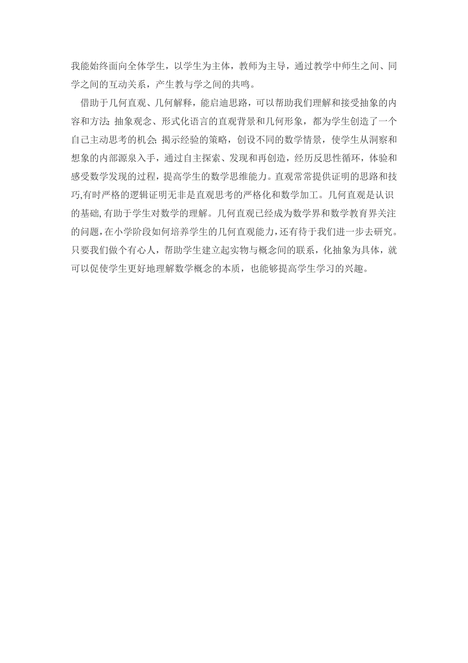 天津市南开区咸阳路小学奚丹第（5）期小数作业_第2页