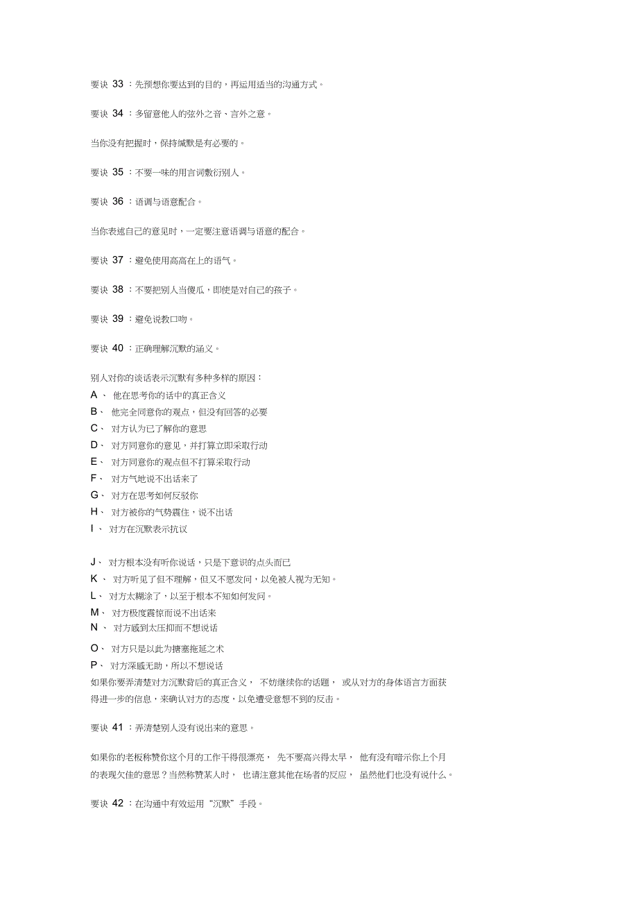 激励与沟通沟通值得一看_第4页