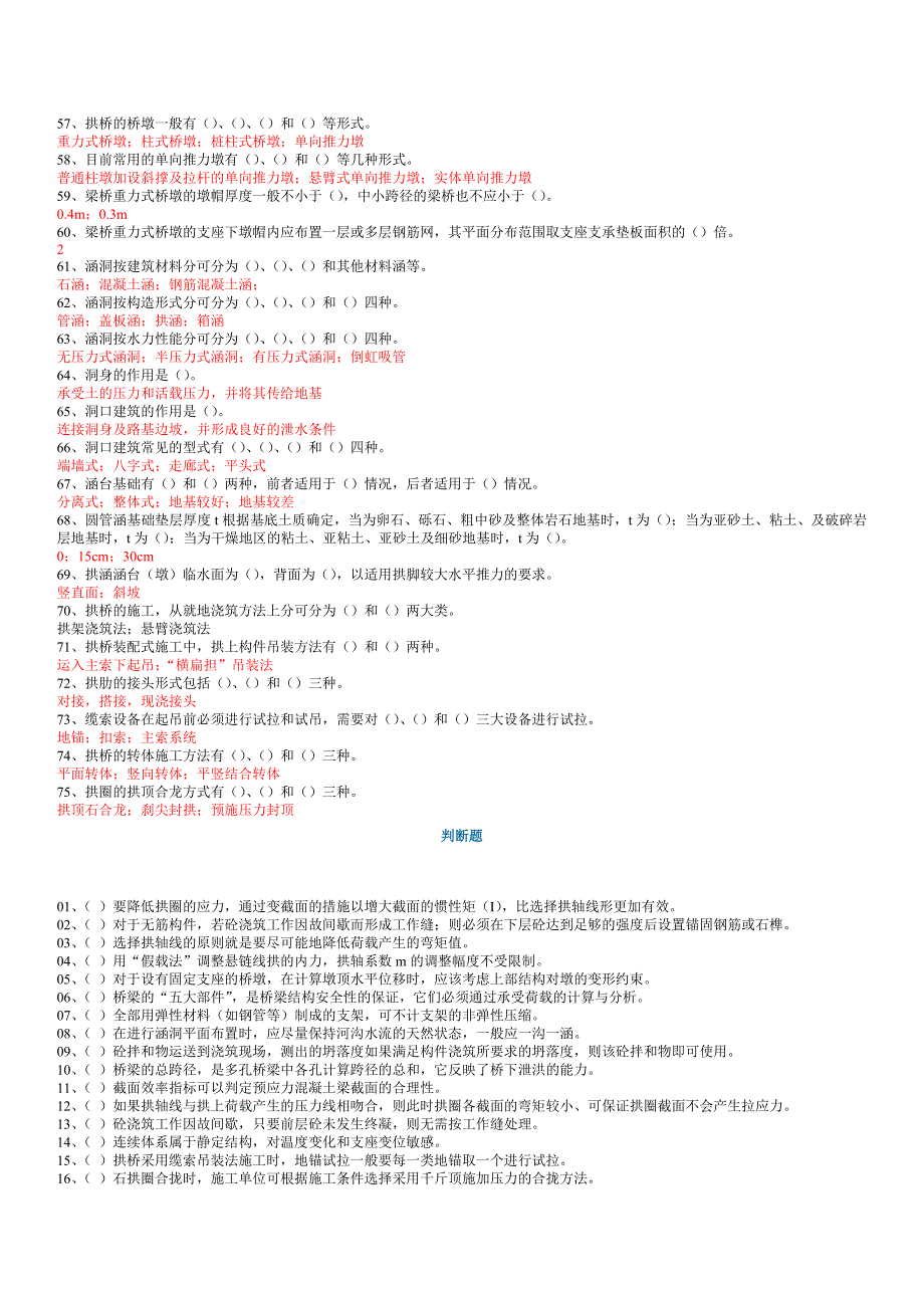 桥梁工程期末试题_第3页