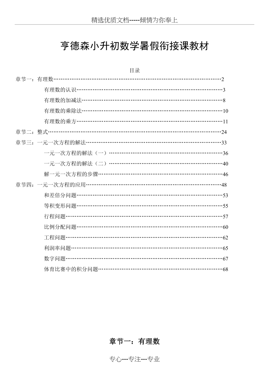六升七衔接教材_第1页