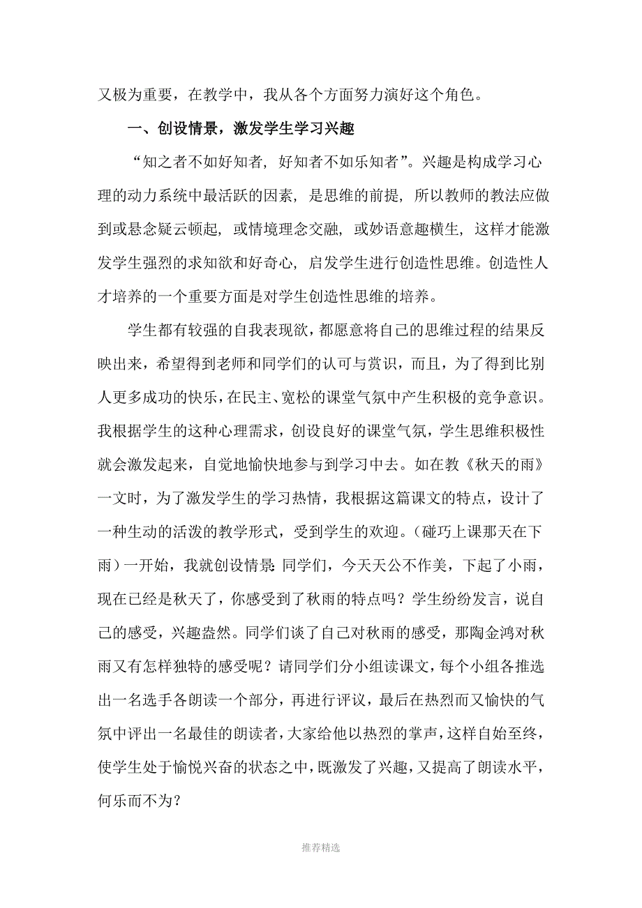 推荐-兴趣是最好的老师——教师如何在教学中激发学生学习兴趣_第3页