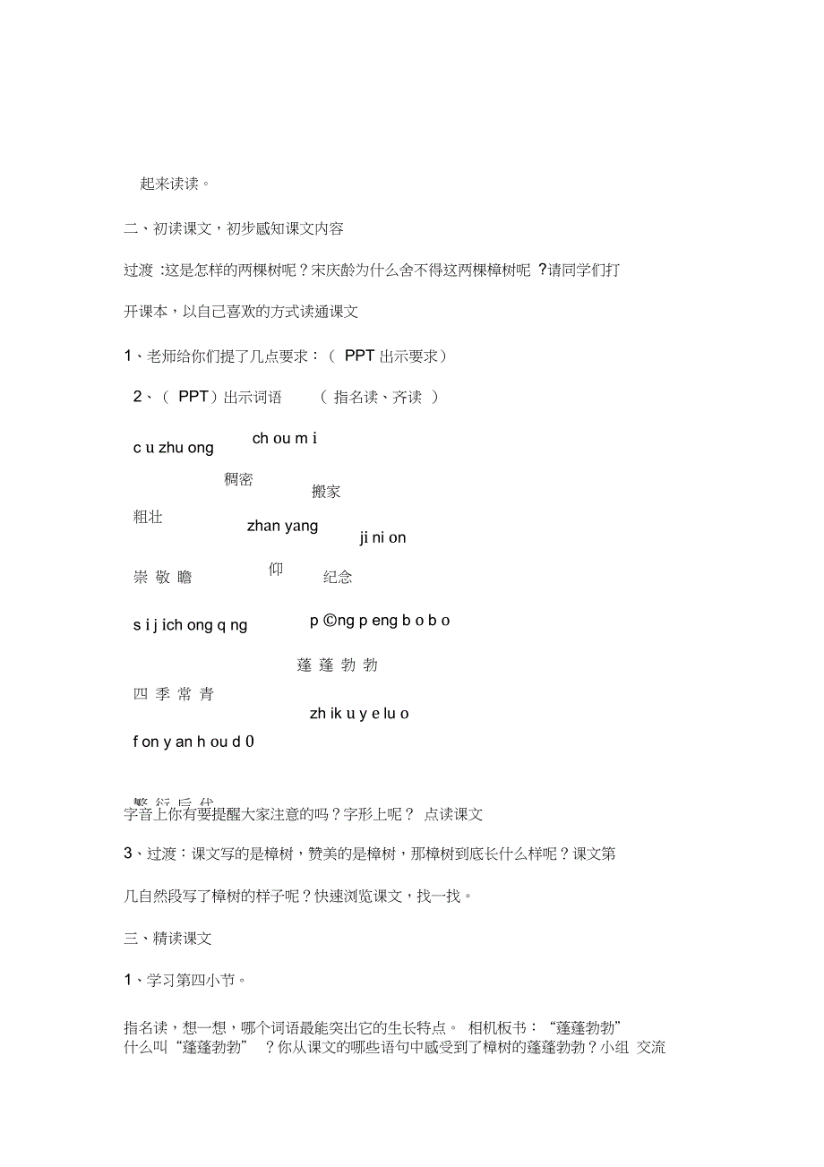 (赛课教案)四年级下册语文《宋庆龄故居的樟树》_第2页