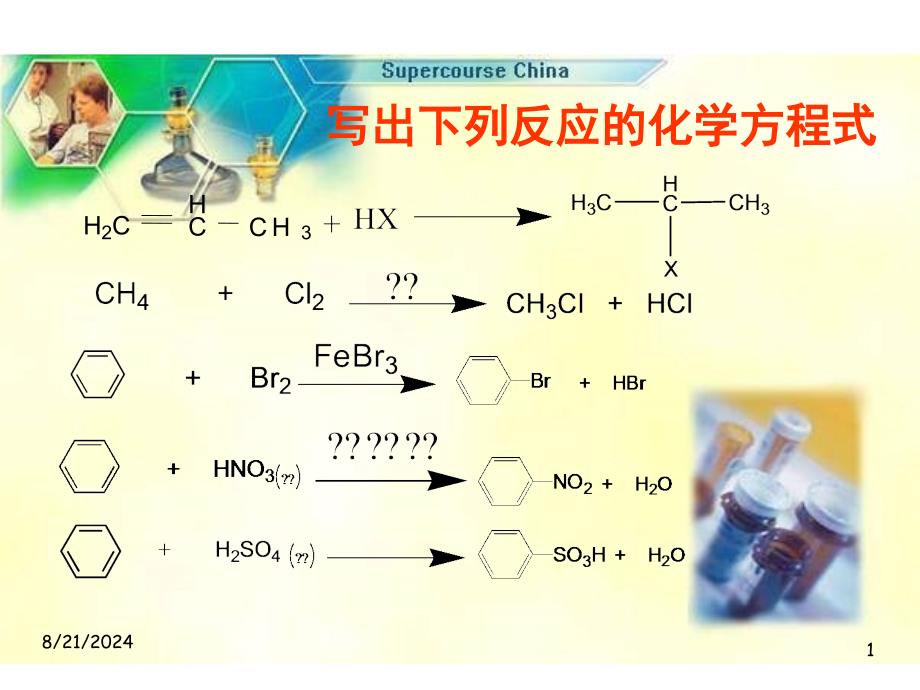 高二化学溴乙烷卤代烃.ppt_第1页