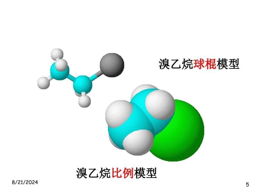 高二化学溴乙烷卤代烃.ppt_第5页