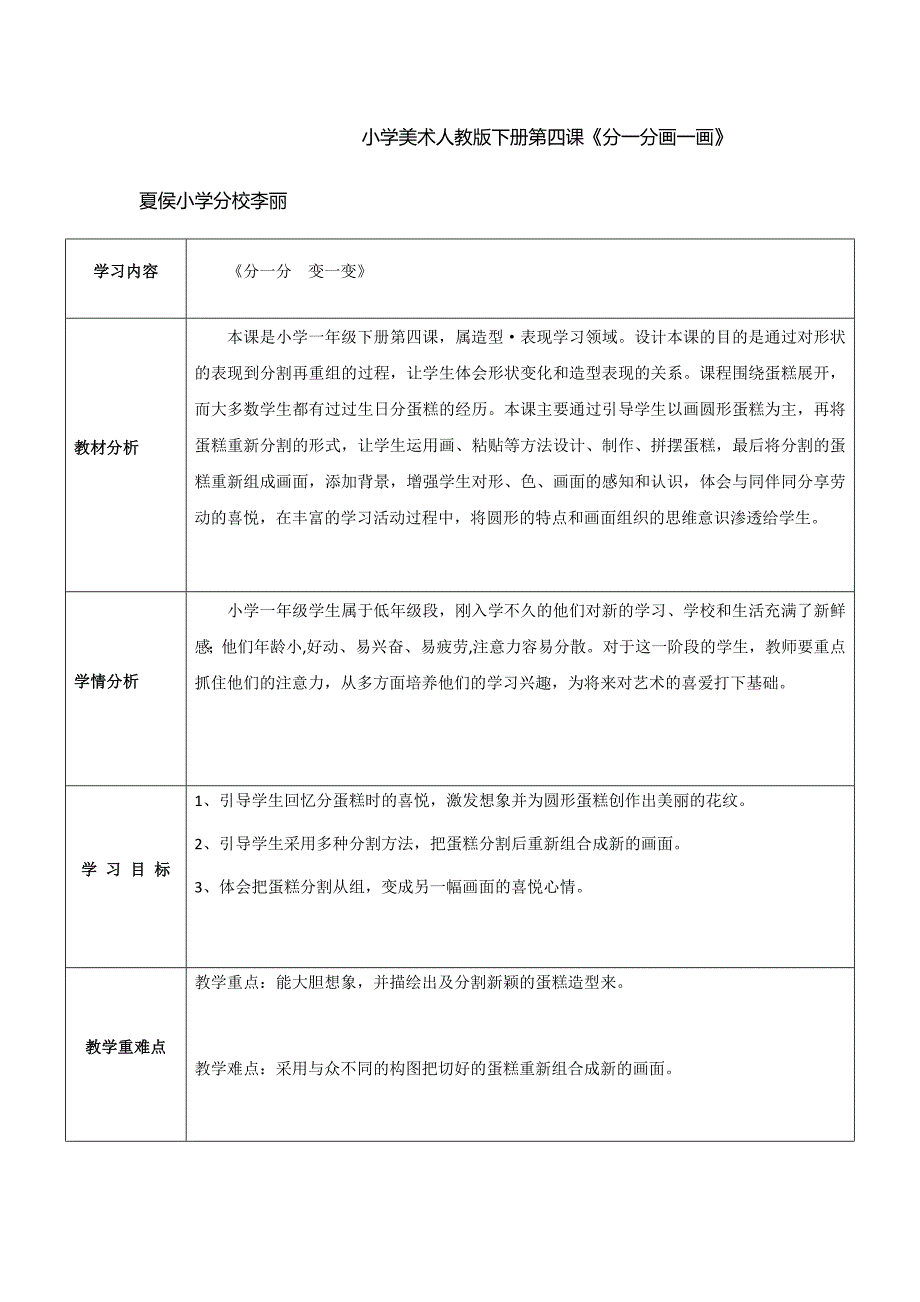 第4课　分一分 变一变1.docx_第1页