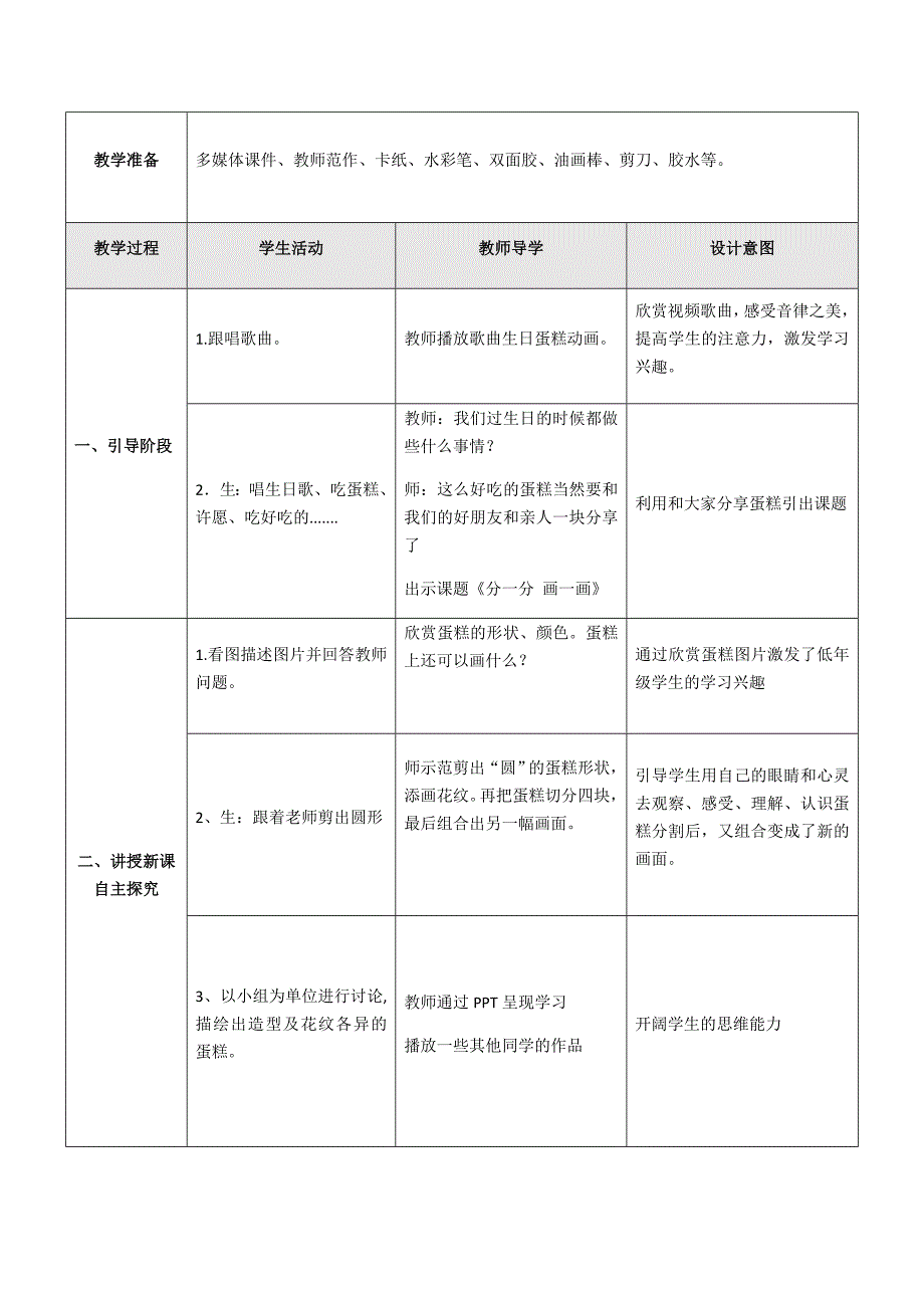 第4课　分一分 变一变1.docx_第2页