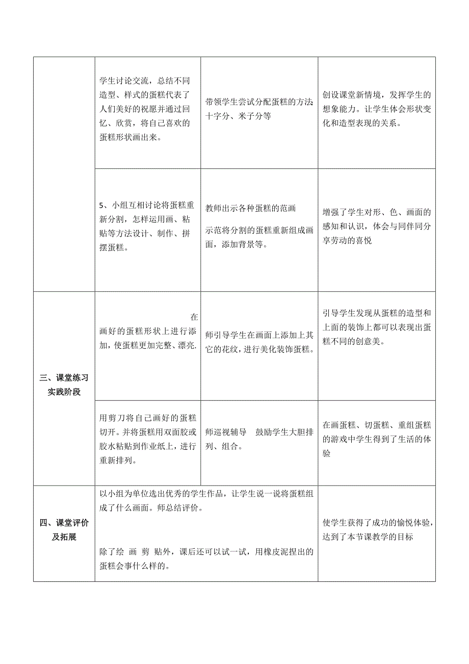 第4课　分一分 变一变1.docx_第3页