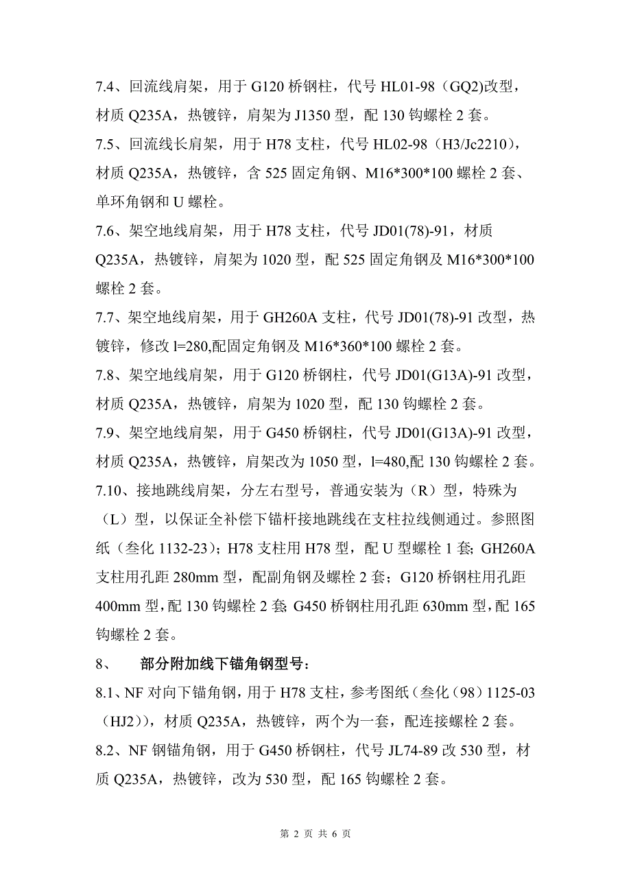 回流线、架空地线技术交底.doc_第2页