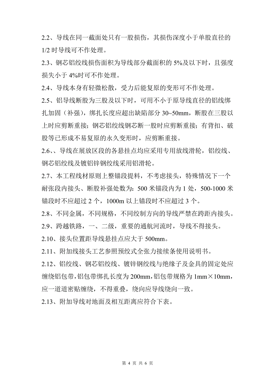 回流线、架空地线技术交底.doc_第4页