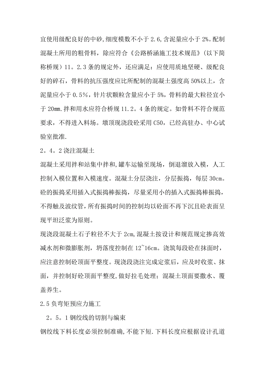 【建筑施工方案】墩顶现浇连续段施工方案_第3页