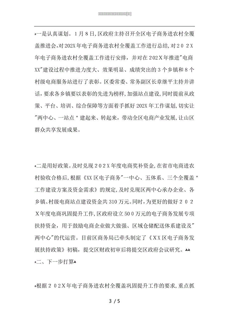 第一季度电商进农村全覆盖巩固提升工作总结_第3页