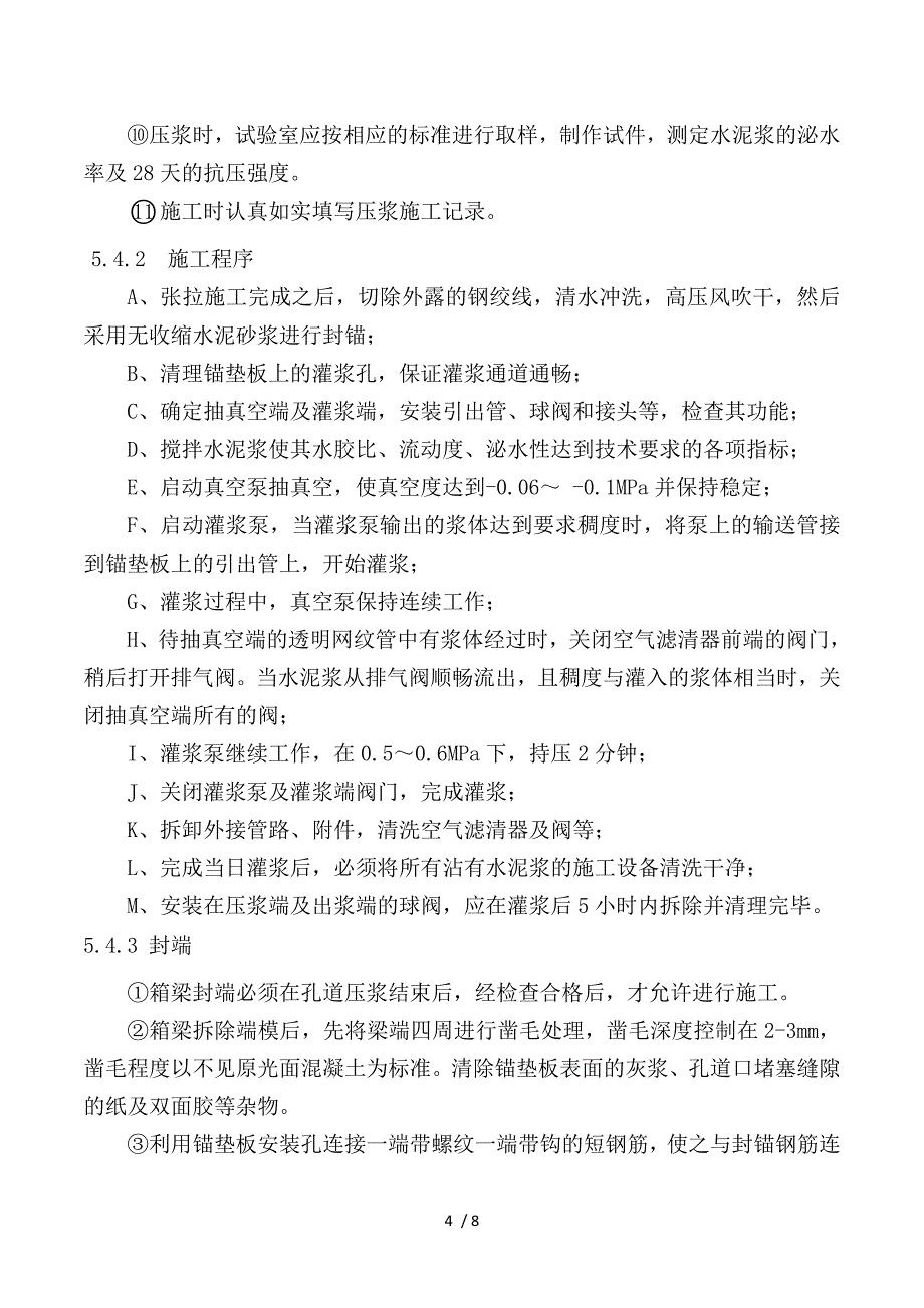 精品资料（2021-2022年收藏）连续梁注浆及封端技术交底_第4页