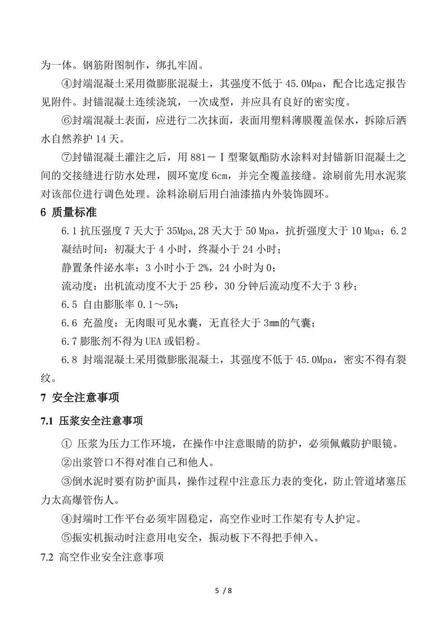 精品资料（2021-2022年收藏）连续梁注浆及封端技术交底_第5页