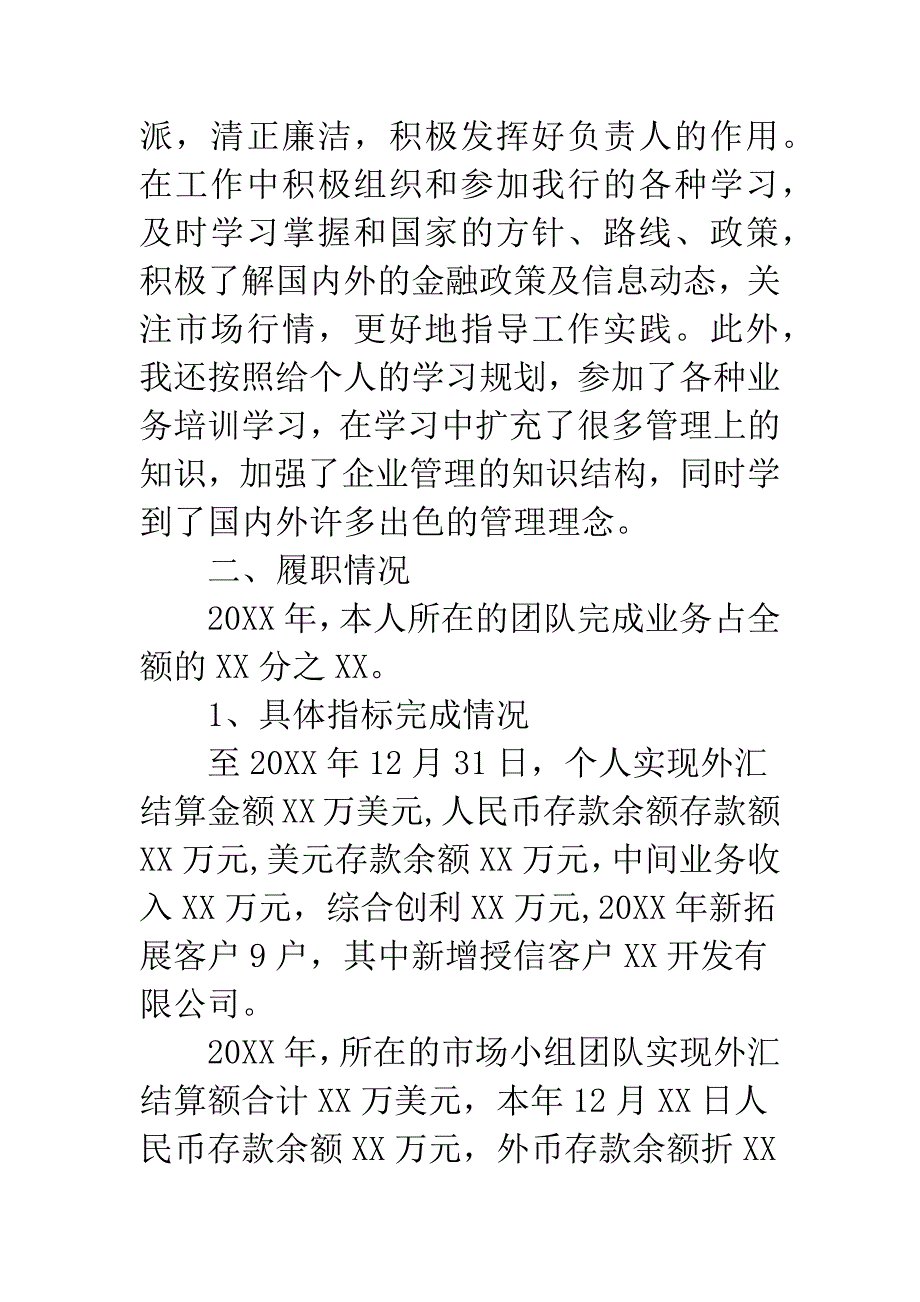 优秀客户经理交流材料.docx_第2页