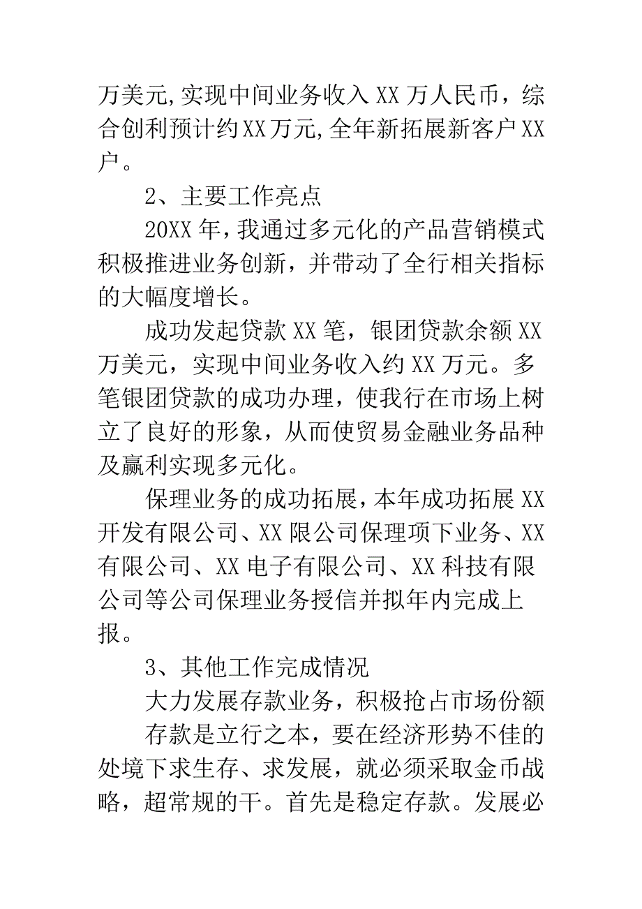 优秀客户经理交流材料.docx_第3页