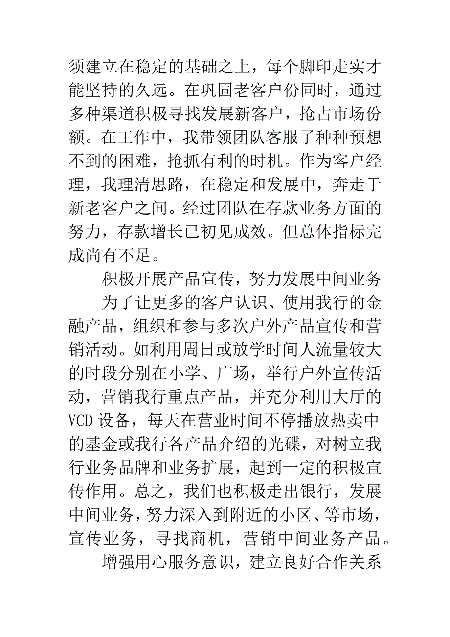 优秀客户经理交流材料.docx_第4页