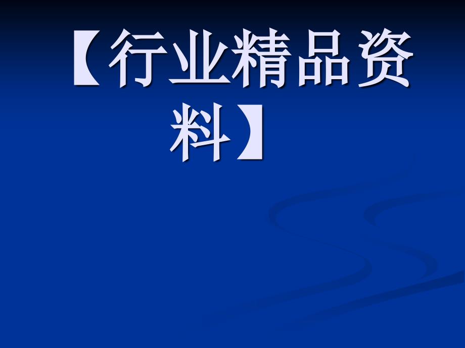 精品汽车美容公司创业计划书超牛_第1页