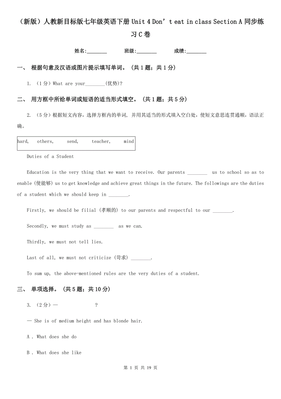 人教新目标版七年级英语下册 Unit 4 Don’t eat in class Section A 同步练习C卷_第1页