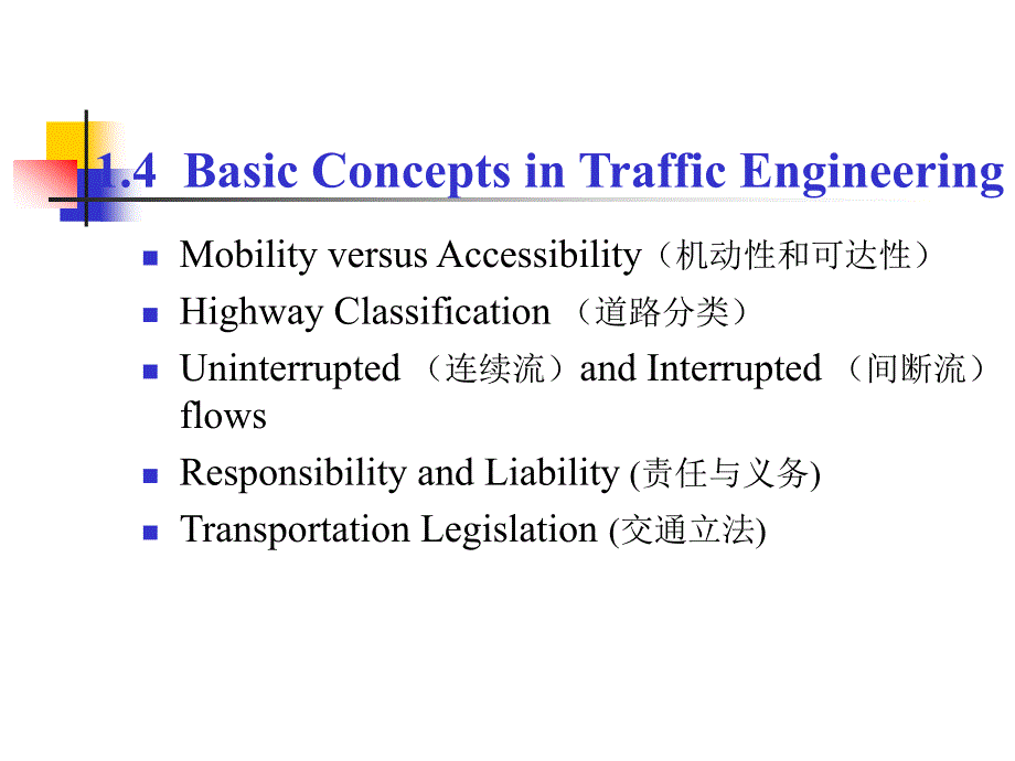 ACCESSIBILITY(机动性和可达性)_第1页