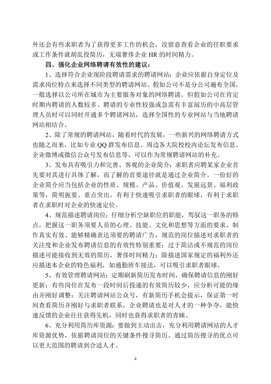 企业网络招聘有效性分析_第4页