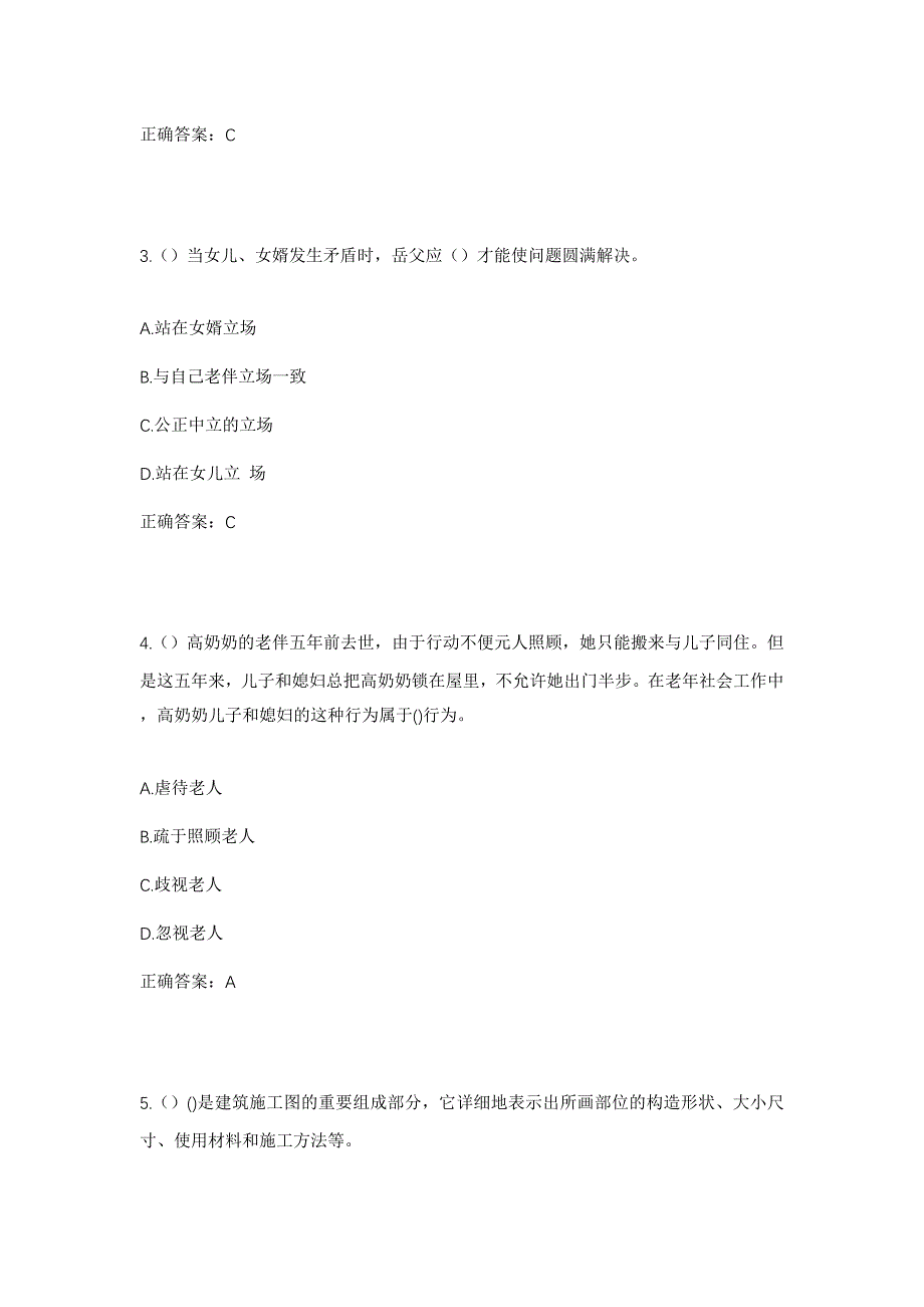 2023年重庆市万州区白土镇大林村社区工作人员考试模拟题含答案_第2页