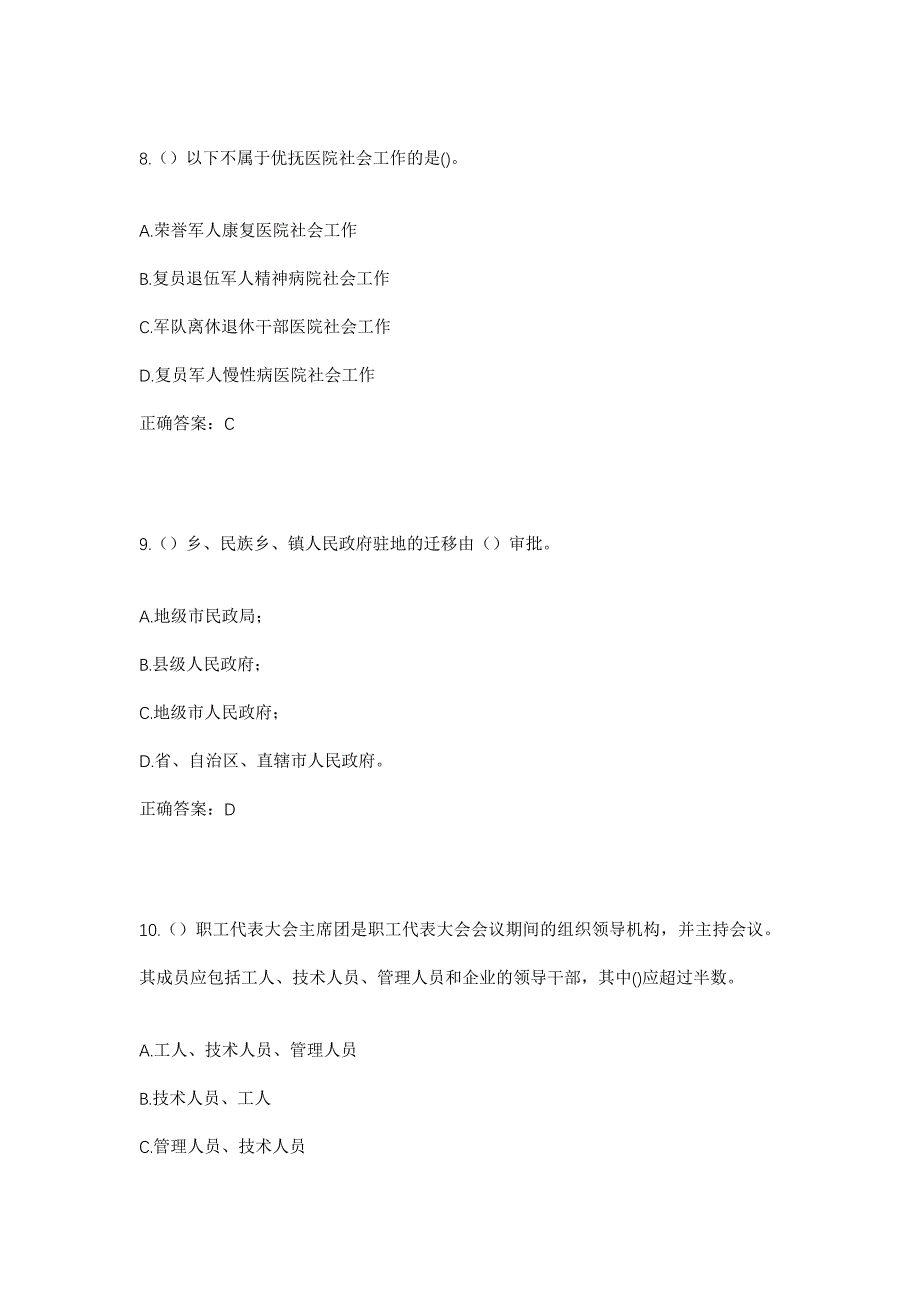 2023年重庆市万州区白土镇大林村社区工作人员考试模拟题含答案_第4页