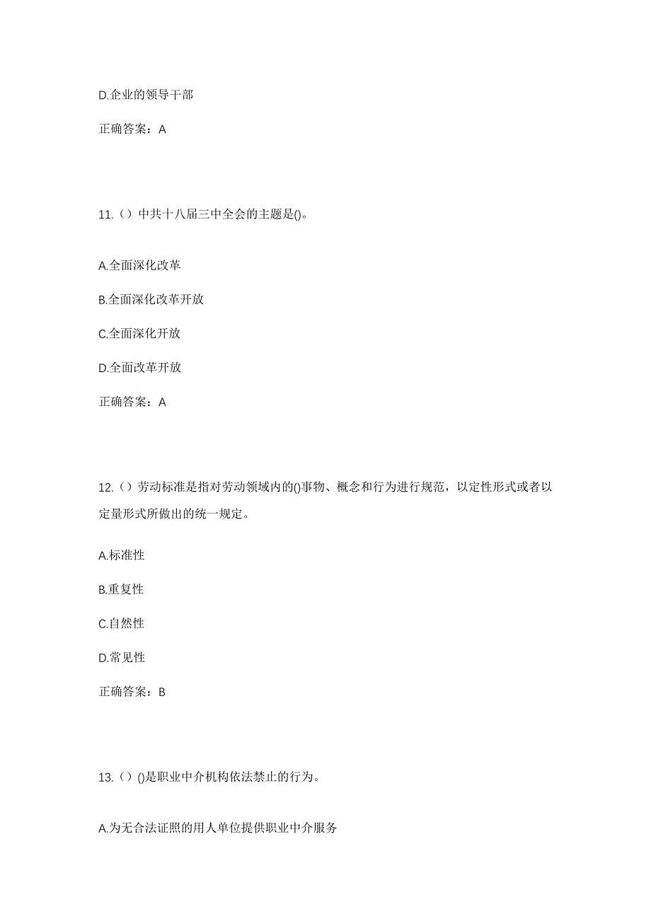 2023年重庆市万州区白土镇大林村社区工作人员考试模拟题含答案_第5页